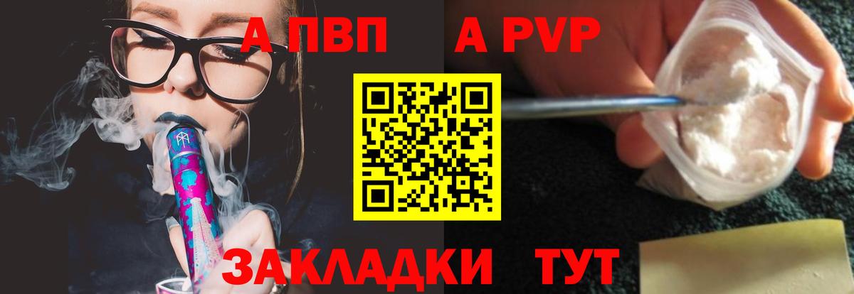 Alfa_PVP  А ПВП VHQ  Вход с VPN  Орёл  APVP СК 