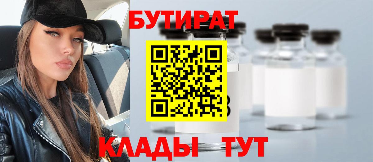 БУТИРАТ  Вход с VPN  Орёл  БУТИРАТ BDO 
