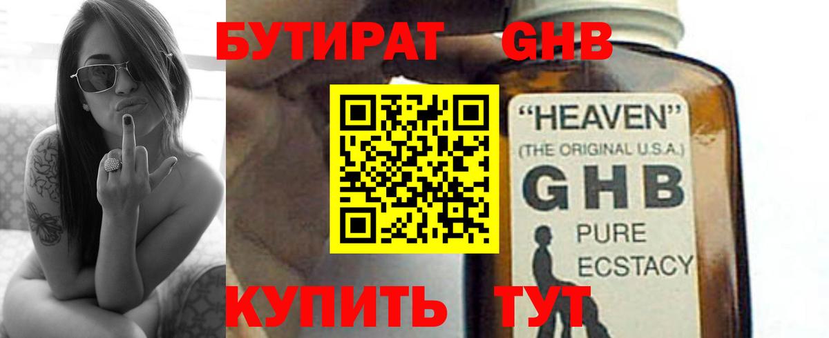 Бутират буратино Орёл