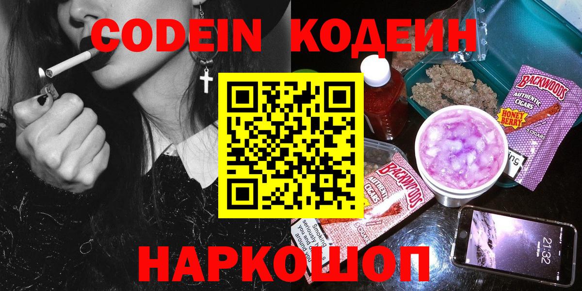 Орёл  Кодеиновый сироп Lean напиток Lean (лин)  Вход с VPN 