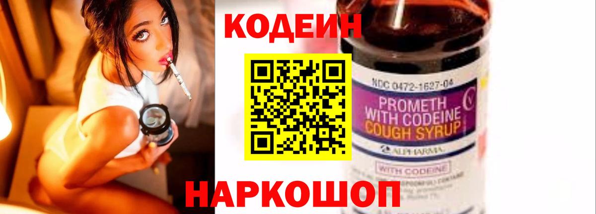 Codein Purple Drank Орёл