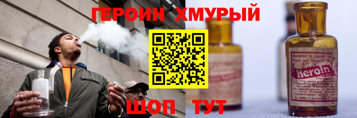 ГЕРОИН Heroin Орёл