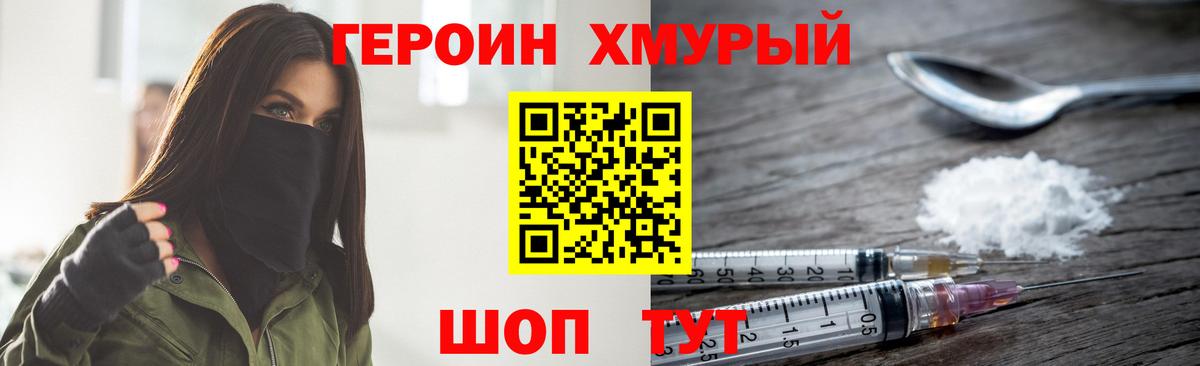 ГЕРОИН  Героин герыч  Вход с VPN  Орёл 