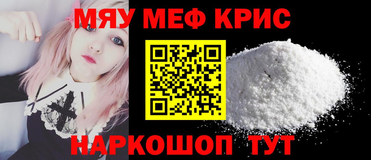 Меф мяу мяу кристаллы Орёл